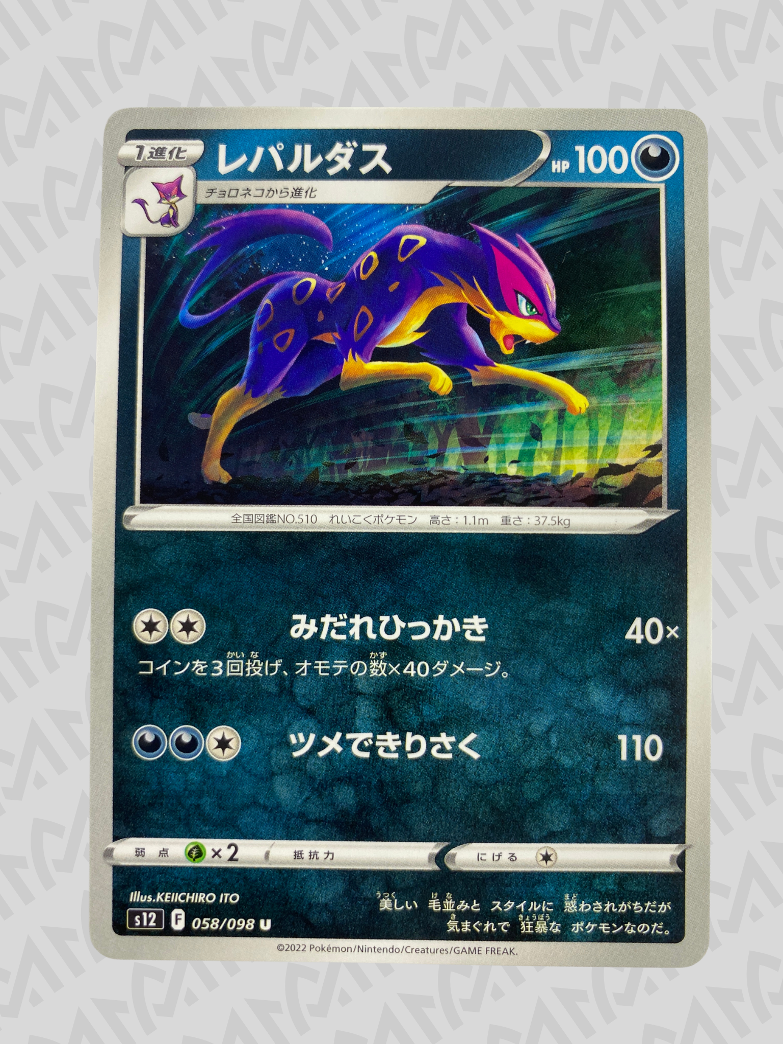 Liepard 058/098 U - Paradigm Trigger s12 - Japonés