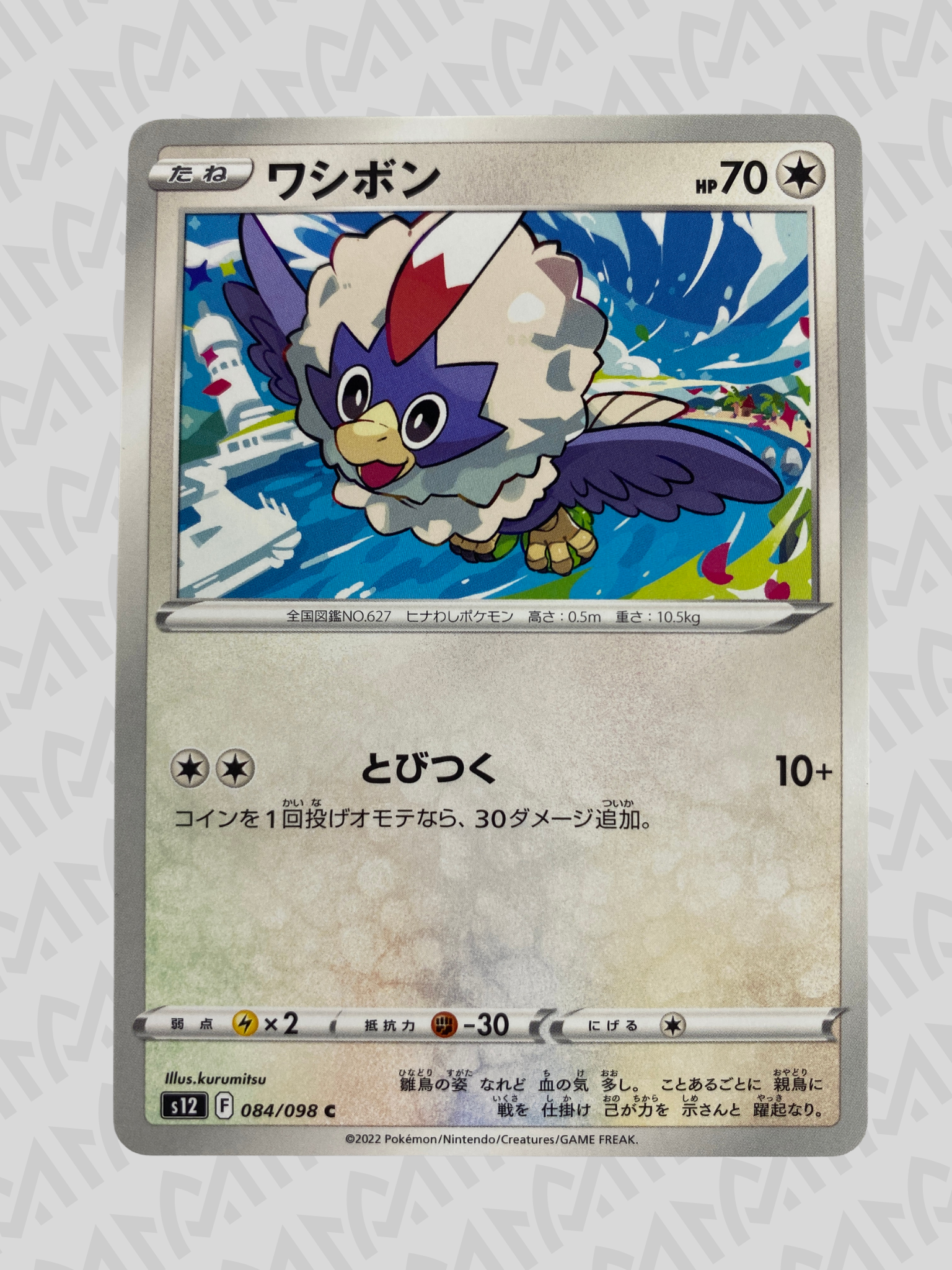 Rufflet 084/098 C - Paradigm Trigger - Japonés