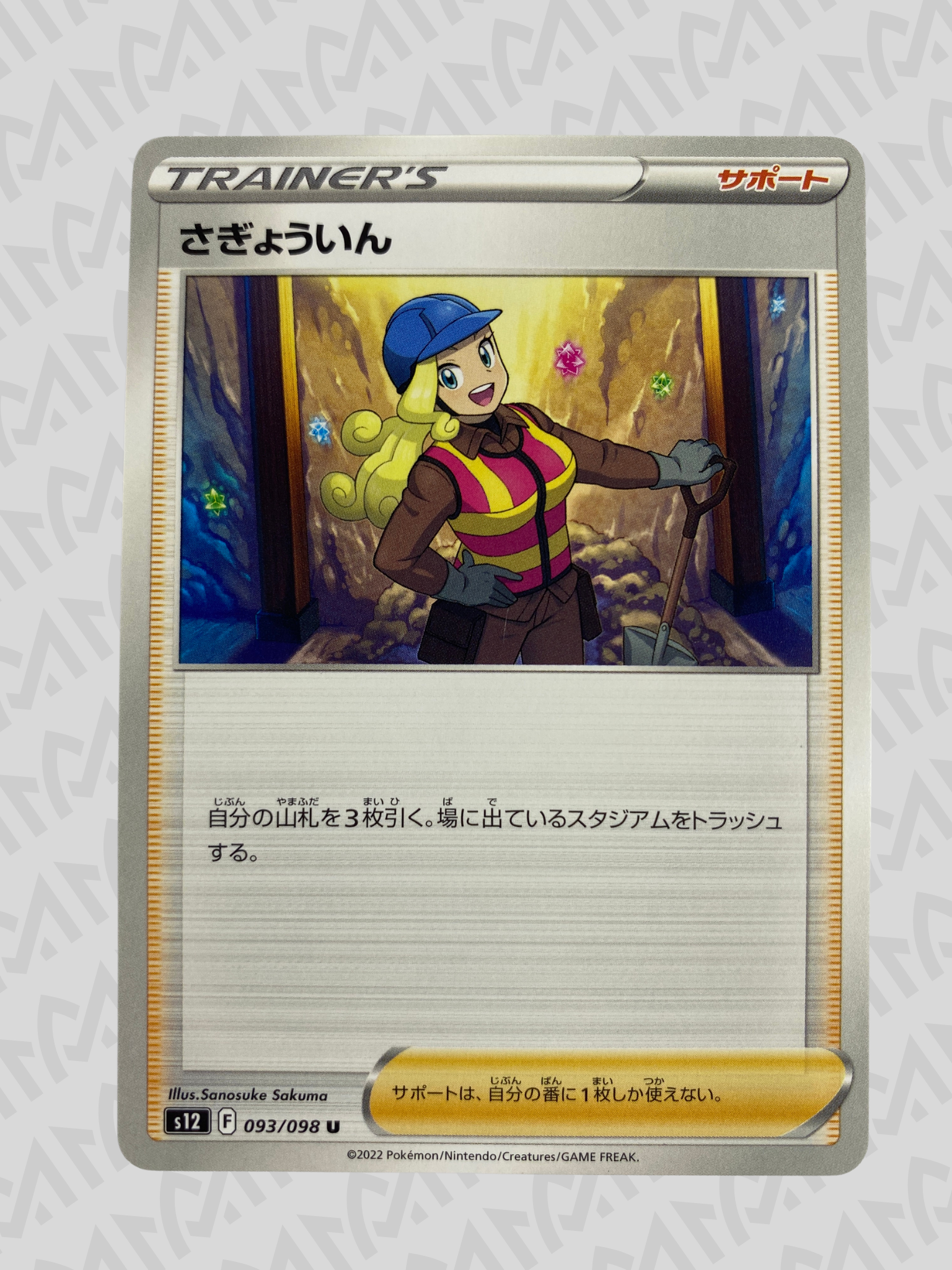 Worker 093/098 - Paradigm Trigger - Japonés